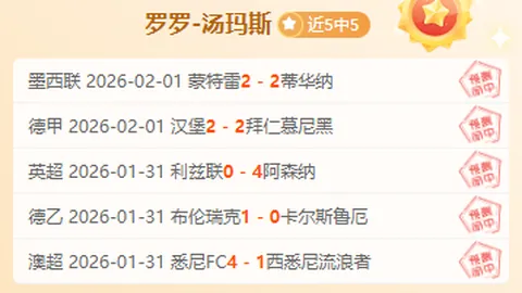 阿瑙托维奇社交媒体模仿图拉姆庆祝动作：致敬与歉意并存